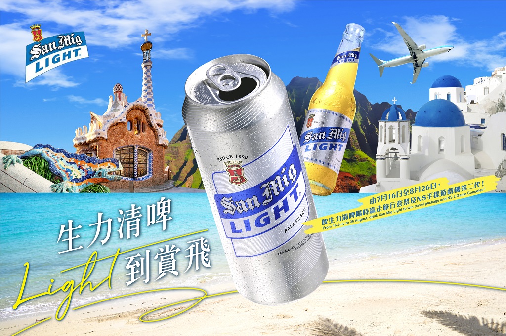 生力清啤